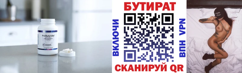 Бутират 99%  Купить где  Суворов 